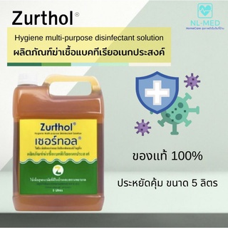 Zurthol ผลิตภัณฑ์ทำความสะอาดฆ่าเชื้อโรค5ลิตร