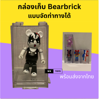 🌈พร้อมส่ง🌈 Bearbrick Case เคสใส กล่องพลาสติกสำหรับเก็บหรือตั้งโชว์ แบร์บริก Be@rbrick 100% | WB WB_Toys