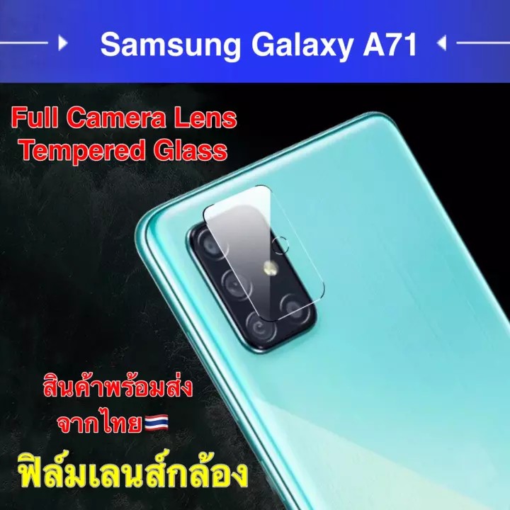 ฟิล์มกระจก เลนส์กล้อง Samsung Galaxy A71 ฟิล์มเลนส์กล้อง ปกป้องกล้องถ่ายรูป ฟิล์มกระจก samsung galax