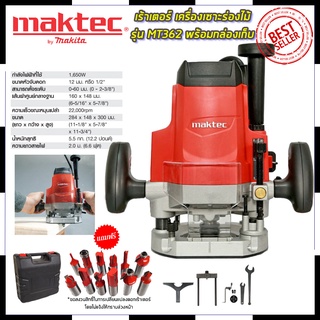 MAKTEC เร้าเตอร์ เครื่องเซาะร่องไม้ รุ่น MT-362 พร้อมกล่องเก็บ Mr.Johns  (AAA)