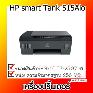 📣📣เครื่องปริ้นเตอร์⚡ เครื่องปริ้นเตอร์มัลติฟังก์ชันอิงค์เจ็ท HP smart Tank 515Aio