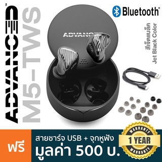 Advanced™ M5-TWS หูฟังบลูทูธ หูฟังไร้สาย (Black) นาน 9 ชม ระบบสัมผัส ต่อบลูทูธไกลถึง 10 ม + แถมฟรีเคส ** ประกัน 1 ปี **