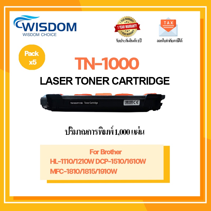ตลับหมึกเลเซอร์  TN-1000/TN1000/tn1000  เทียบเท่า ใช้กับรุ่น HL-1110/1210W , DCP-1510/1610W, MFC-1810/1815/1910W