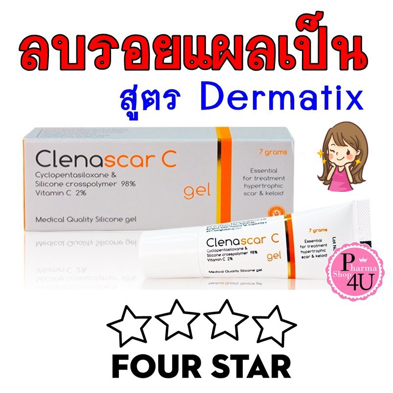 ClenaScar C Gel 7 G ช่วยทำให้แผลเรียบเนียน และนุ่มลง