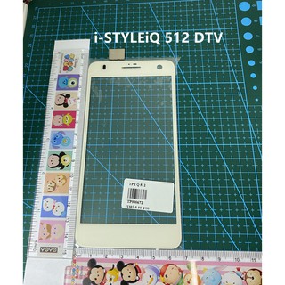 ***พร้องส่งในไทย***ทัชสกรีน i-mobile iQ 512 หน้าจอ ทัชiMobile - i-STYLEiQ 512 DTV