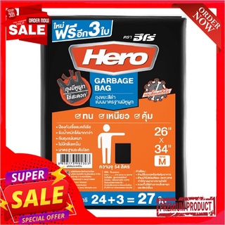 ฮีโร่ ถุงขยะสีดำ แอนตี้แบคทีเรีย มีหูผูก 26x34 นิ้ว แพ็ค 27 ใบHero Black Handle Garbage Bags 26"x34" x 27 Pcs