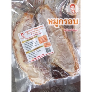 หมูกรอบเจ๊อ้วนคลองเตย 1 แพ็ค นน. 300g