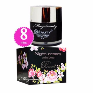 Beauty 3 Night cream ครีมบิวตี้ ทรี ครีมกลางคืน บรรจุ 5g (8กล่อง)#153