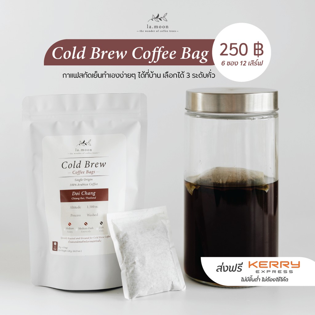 Lamoon Cold Brew Coffee Bags กาแฟดอยช้างชงเองที่บ้าน 12 เสิร์ฟ (กาแฟ 6 ถุง)