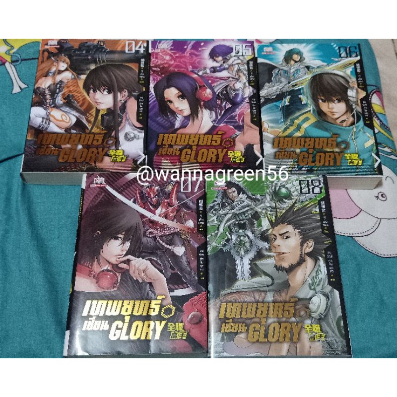 เทพยุทธ์เซียน Glory กลอรี่ เล่ม 7 | Shopee Thailand