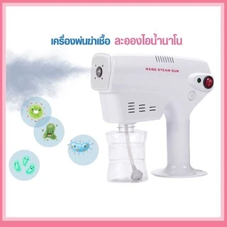เครื่องสปาผม 🚰เครื่องพ่นสปา นาโน มินิ ปืนพ่น ไอน้ำ Nano Spray Gun Blu-ray Anion เครื่องพ่นนาโน เครื่องพ่นสปานาโน ของแท้