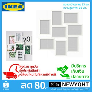 🔥ถูกที่สุด🔥กรอบรูปจาก IKEA ใส่ได้ 8 รูป