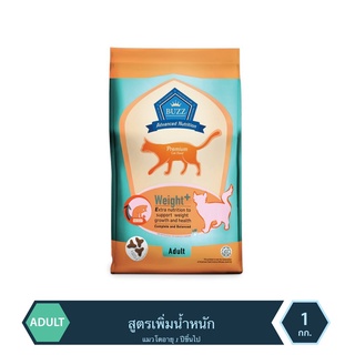 [[ ส่งฟรี ]] Buzz อาหารแมวโตสูตรเพิ่มน้ำหนัก อายุ 1 ปีขึ้นไป 1kg  (Advanced Nutrition Weight +)