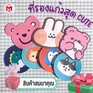 [สินค้าสมนาคุณ] ที่รองแก้วซิลิโคนสุดน่ารัก