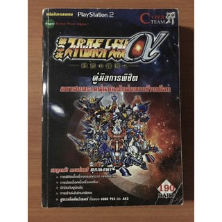 หนังสือบทสรุป Super Robots War Alpha 3 (PS2)