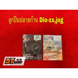 ลูกปืนปลายก้าน TWH DioZx,jog50,jog90 ตรงรุ่น