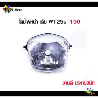 โคมไฟหน้า  WAVE125s ,W125s โคมไฟหน้าเวฟ,โคมไฟหน้าw125หัวเถิก