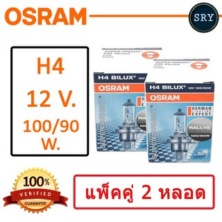 OSRAM หลอดไฟหน้ารถยนต์ ขั้ว H4 12V. 100/90 ( แพ็คคู่ 2 หลอด )