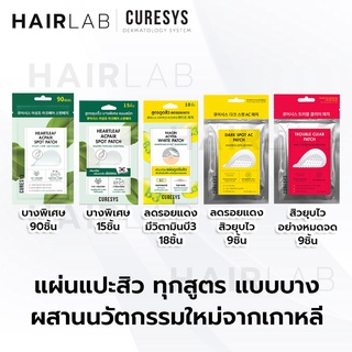 พร้อมส่ง CURESYS Heartleaf แผ่นแปะสิว เคียวร์ซิส ดูดสิว บาง รอยสิว แผ่นแปะสิวไม่มีหัว แผ่นแปะสิวเกาหลี แผ่นแปะสิวหัวเข็ม