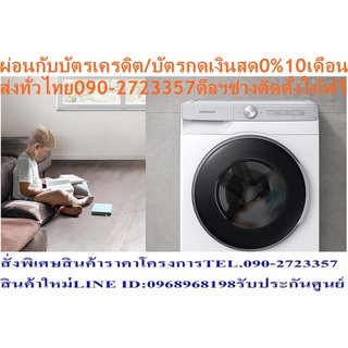 SAMSUNGเครื่องซักผ้าฝาหน้า12KGอินเวอร์เตอร์WW12TP44DSXSTโปรแกรม24จดจำการซักผ้า1400รอบปั่นแถมFREEเครื่องฟอกอากาศฝุ่นPM2.5