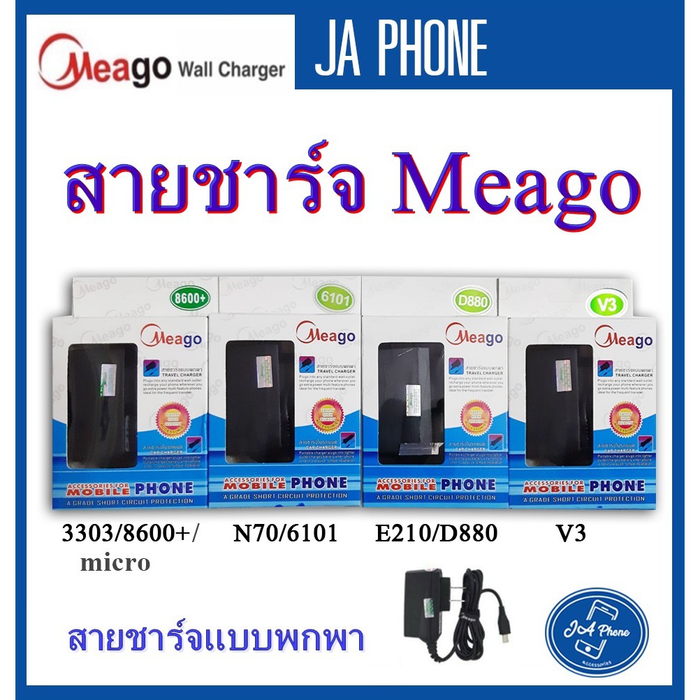 ชุดชาร์ทหัวพร้อมสาย SAMSUNG 8600,HERO D880/E210(หัวแบน) ,V3,Nokia N70/6101(หัวเล็ก)  ชุดชาร์ทหัวติดส