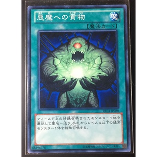 [KONAMI]DE04-JP080 [N Faustian Bargain [SINGLE CARD]