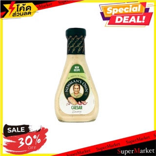 🔥ลดตาแตก🤩!! นิวแมนน้ำสลัดซีซาร์ 473 มล/Newmans Own Caesar Dressing 473ml 🔥สินค้าขายดี!!