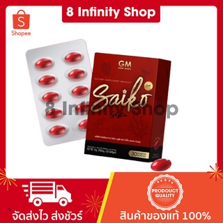 ไซโกโนะกลูต้า ของแท้ 1 กล่อง 30 ซอฟเจล gluta saikono กลูต้าไซโกโนะ ไซโกโนะ