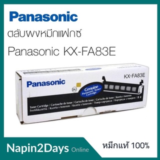 ตลับหมึกโทนเนอร์แฟกซ์ Panasonic KX-FA83E ผงหมึกแฟกซ์ของแท้จากพานาโซนิค ให้คุณภาพดีเยี่ยมสำหรับเครื่องแฟกซ์พานาโซนิค