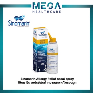 Sinomarin Allergy Relief nasal spray ซิโนมาริน สเปรย์พ่นทำความสะอาดโพรงจมูก 50ml