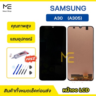 หน้าจอ Samsung A30  SM-A305  จอ TFT / incell  ชุดจอพร้อมทัชสกรีน ปรับสีได้ คมชัด ทัชลื่น100% LCD Display แถมอุปกรณ์