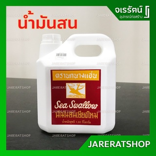 น้ำมันสน ขนาด 1.9 กก. - น้ำมันสนผสมสีทาบ้าน น้ำมันสน