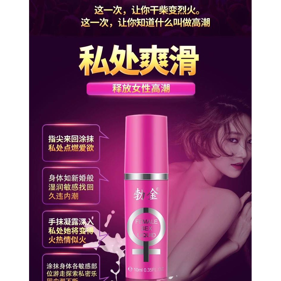 BoJin female sex liquid 10ml เจลกระตุ้นอารมณ์หญิง, เจลหล่อลื่น, เจลกระตุ้นอารมณ์, เจลเพิ่มอารมณ์, ผู้หญิง - รูปที่ 3