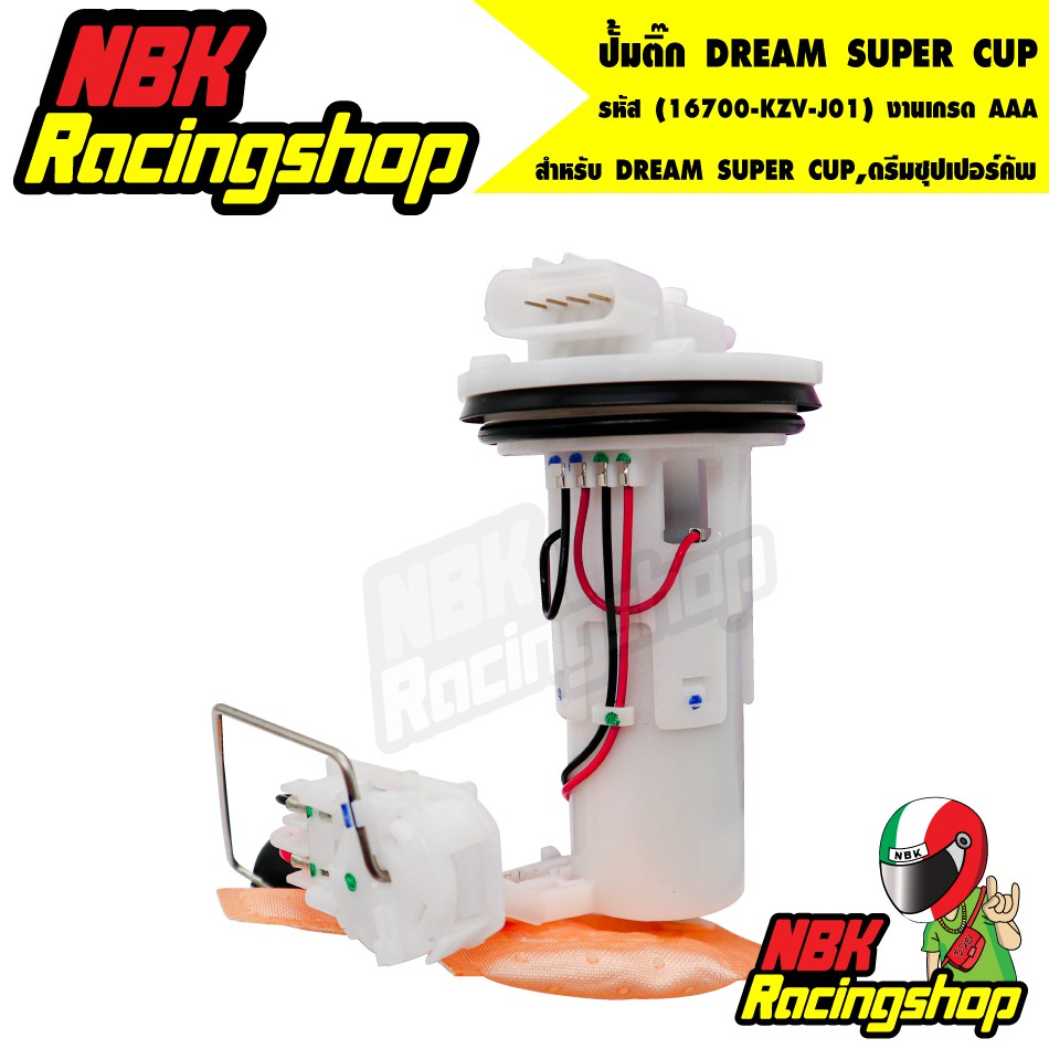 🔥ลด 50% ใส่โค้ด INCLZ11🔥 ปั้มติ๊กดรีม , ปั้มน้ำมันเชื้อเพลิง DREAM SUPER CUP,ดรีมซุปเปอร์คัพ (16700-