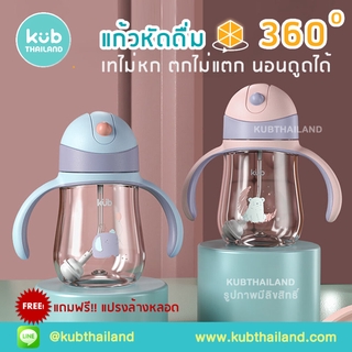 🌸KUB🌸 แก้วหัดดูด TRITAN ขนาด 240ml / 300ml กระติกน้ำ แบบหลอดดูด แบรนด์ KUB