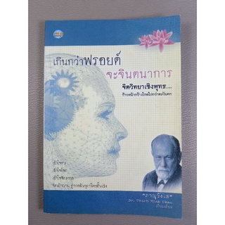 เกินกว่าฟรอยด์ จะจินตนาการ (039)