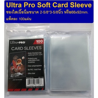 Ultra Pro Soft Card Sleeve ซองใสเนื้อนิ่มลื่นสำหรับใส่การ์ด ไม่ดูดการ์ด ไม่ทำให้การ์ดลอก (Ultra Pro Soft Card Sleeve)