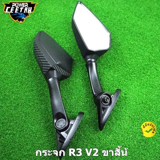 กระจก R3 V2 ขาสั้น สำหรับ YZF R3 กระจกมอเตอร์ไซค์ NMAX/XMAX (ต้องมีตัวยึดกระจกก่อน)