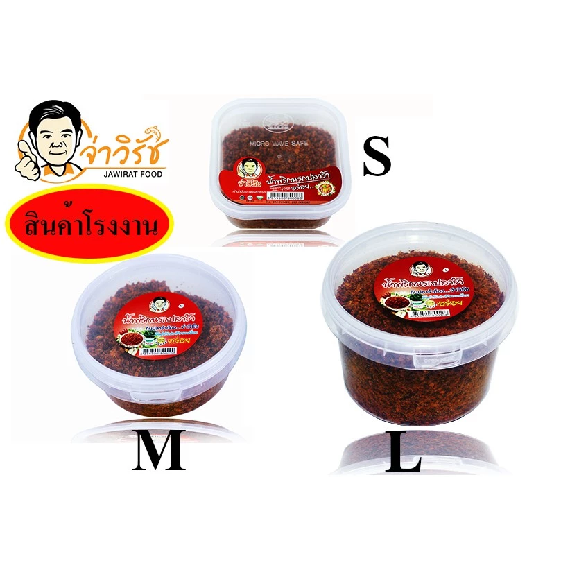จ่าวิรัช น้ำพริกนรกปลาร้า ผสมเนื้อปลาร้าชั้นดี หอมอร่อย