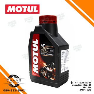 น้ำมันเครื่อง MOTUL H-Tech 100 4T 10W40 ขนาด 1 ลิตร