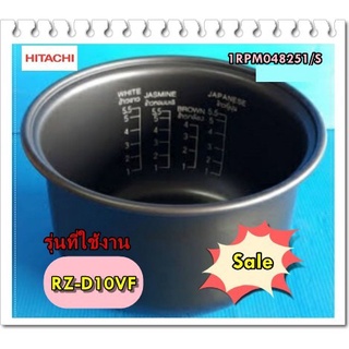 อะไหล่แท้ศูนย์/หม้อในหม้อหุงข้าวฮิตาชิ/HITACHI/1RPM048251/S/Pan