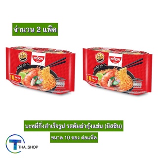 THA shop 2x (แพ็ค 10 ซอง) Nissin นิสชิน รสต้มยำกุ้งแซ่บ มาม่า มาม่าเกาหลี บะหมี่กึ่งสำเร็จรูป อาหารแห้ง มาม่าแพ็ค นิสชิน