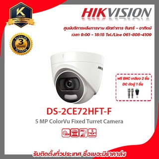 HIKVISION กล้องวงจรปิด รุ่น  DS-2CE72HFT-Fฟรี BNC เกลียว 2 ชิ้นDC ตัวผู้ 1 ชิ้น 5 mp กล้องวงจรปิดความละเอียด 5 ล้านพิกเซ