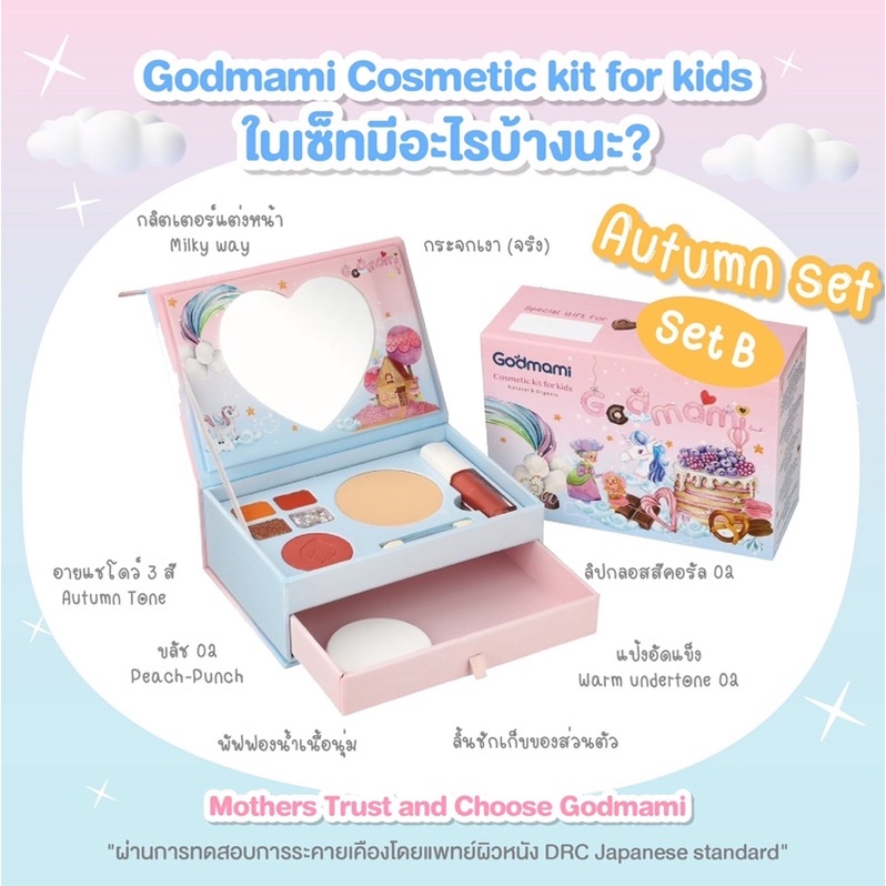 รุ่นใหม่ Godmami คอสเมติก คิท ฟอร์ คิดส์ ชุดเครื่องสำอางเด็กชุด ...