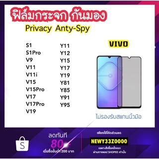 ฟิล์มกระจก Privacy กันมอง FOR Vivo S1 S1Pro V9 V11 V11i V15 V15Pro V17 V17Pro Y11 Y12 Y15 Y17 Y19 Y81 Y85 Y91 Y95