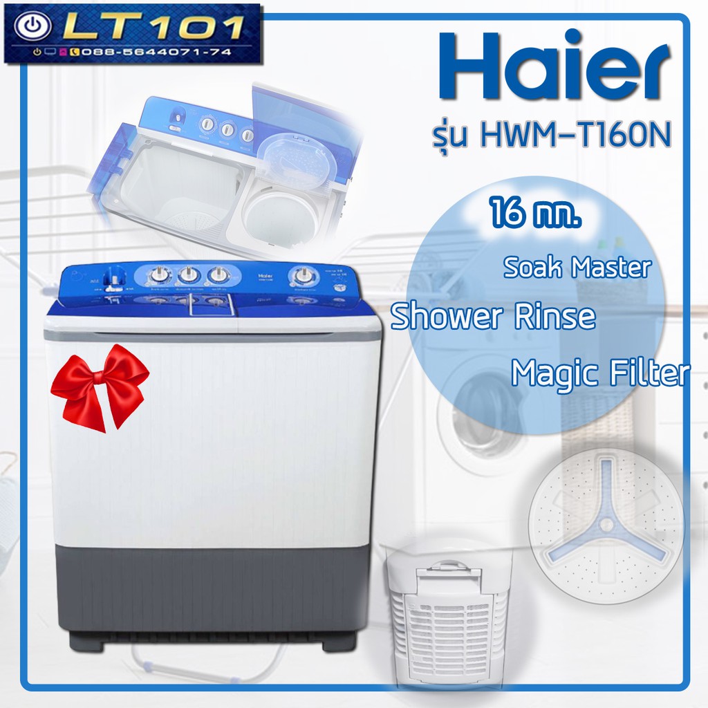 เครื่องซักผ้า 2 ถัง HAIER รุ่น HWM-T160N-UL ขนาด 16Kg.61