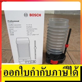 DUSTCUP หัวดูดฝุ่น เก็บฝุ่น สะอาด BOSCH สินค้าเเท้รับประกันจากผู้เเทนจำหน่าย