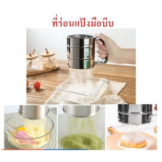 ที่ร่อนแป้ง ที่ร่อนแป้งมือบีบ ที่ร่อนผงโกโก้ ที่ร่อนแป้งสแตนเลสแบบบีบ ตะแกรงร่อนแป้งมือบีบ ขนาด 250 g. DKBK-0006
