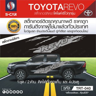 TOYOTA REVO ลายสติ๊กเกอร์ข้างรถ