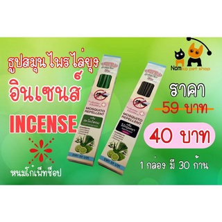 ธูปไล่ยุง ธูปสมุนไพรไล่ยุง incense อินเซนส์ ราคาถูก จัดส่งไว